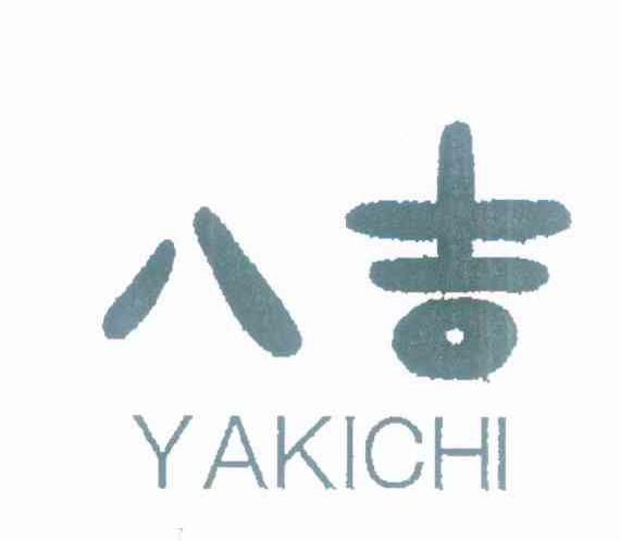 八吉 YAKICHI