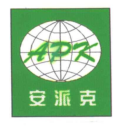 安派克
