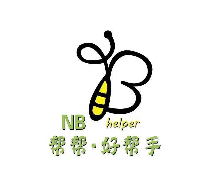 帮帮·好帮手 NB HELPER