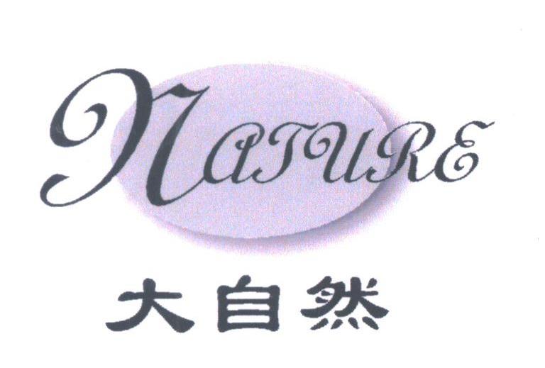大自然;NATURE