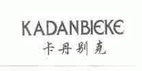 卡丹别克