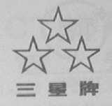 三星