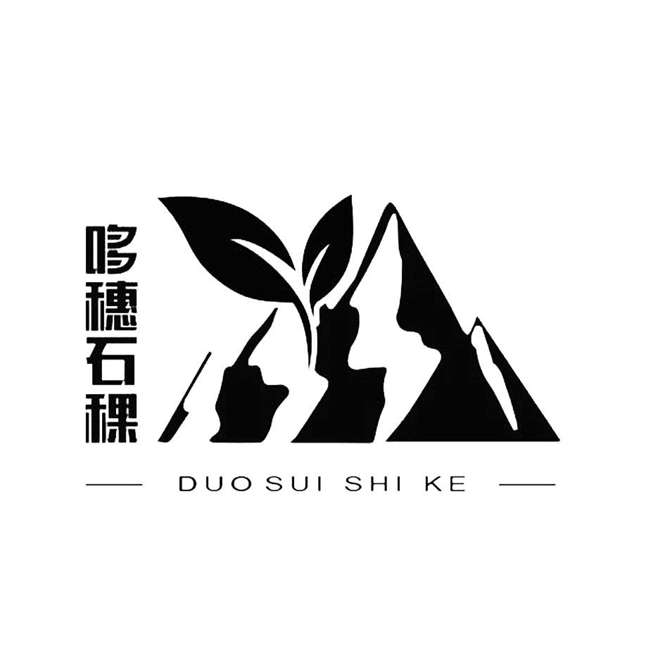 哆穗石稞