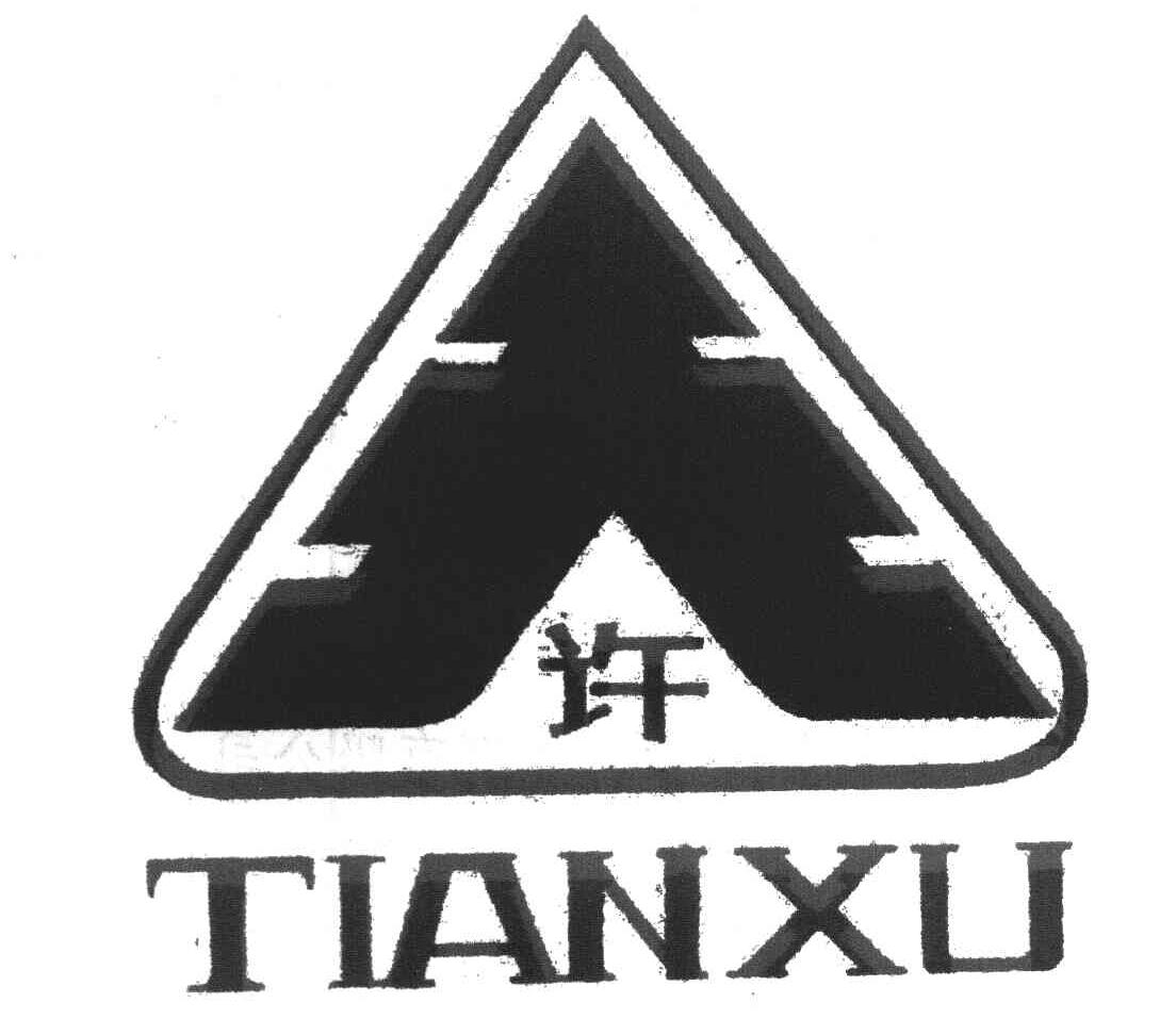 天许