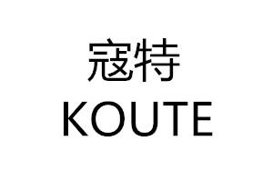 寇特