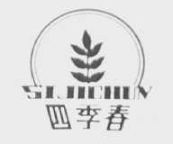 四季春