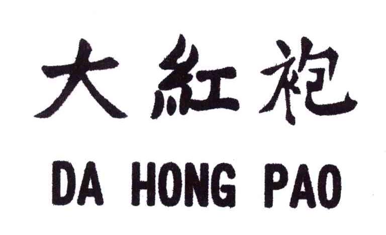 大红袍