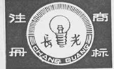 长光