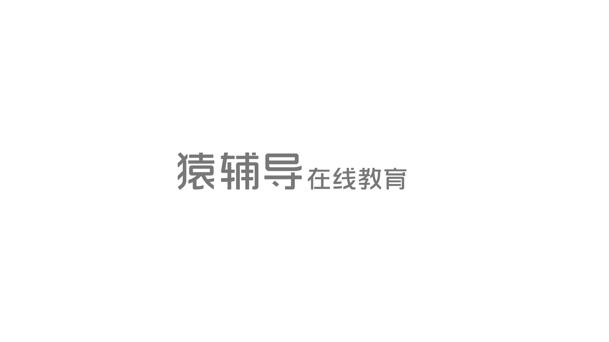 猿辅导在线教育