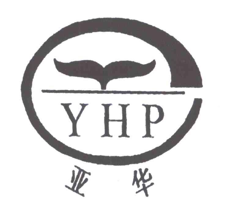 亚华;YHP