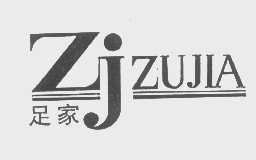 足家