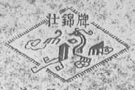 壮锦
