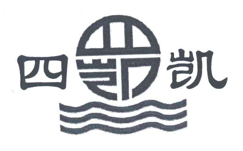 四凯