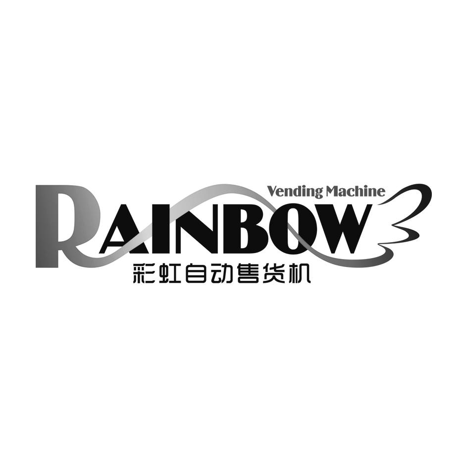 彩虹自动售货机 RAINBOW VENDING MACHINE