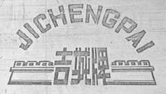 吉城