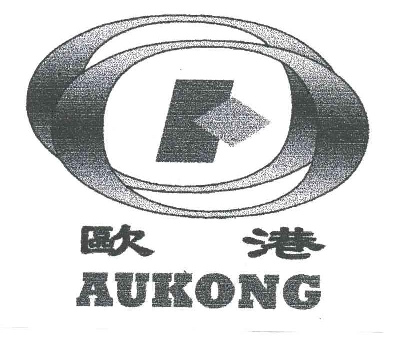 欧港;AUKONG