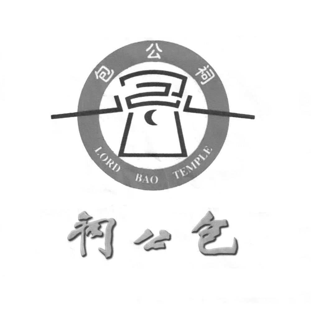 包公祠 LORD BAO TEMPLE