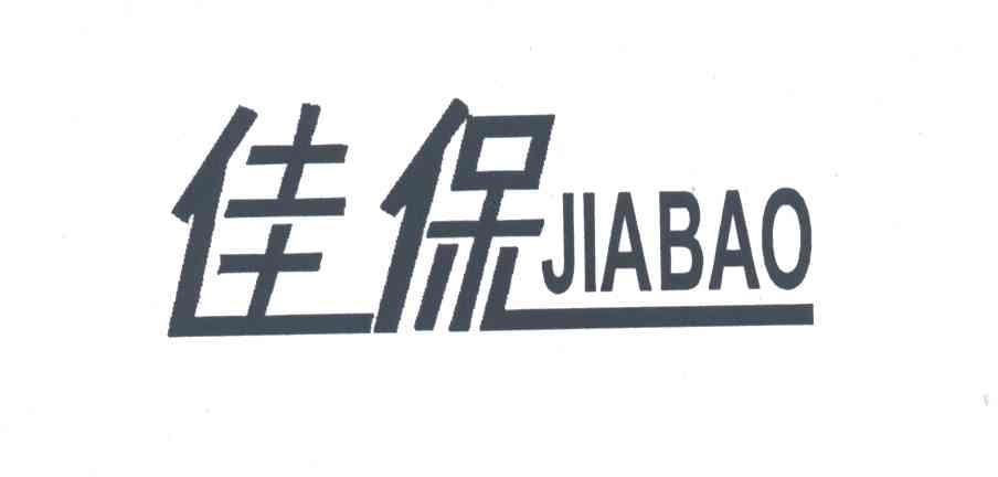 佳保