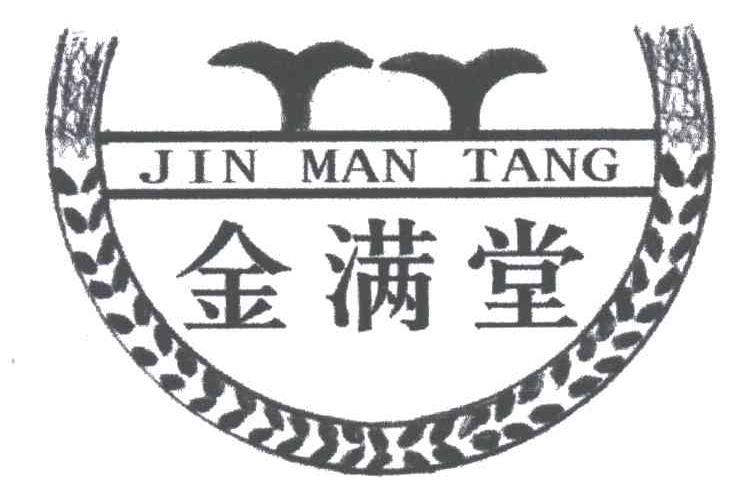 金满堂