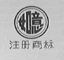 如意
