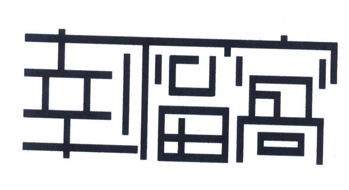 幸福窝