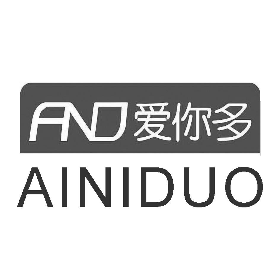 AND爱你多