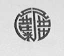 麋鹿