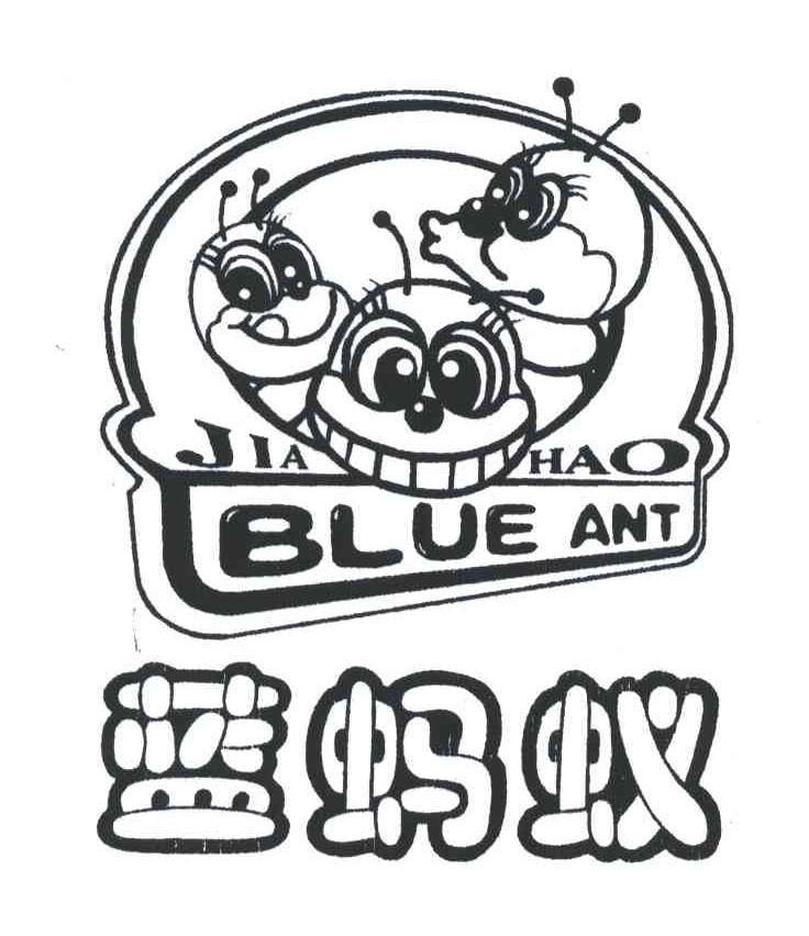 蓝蚂蚁