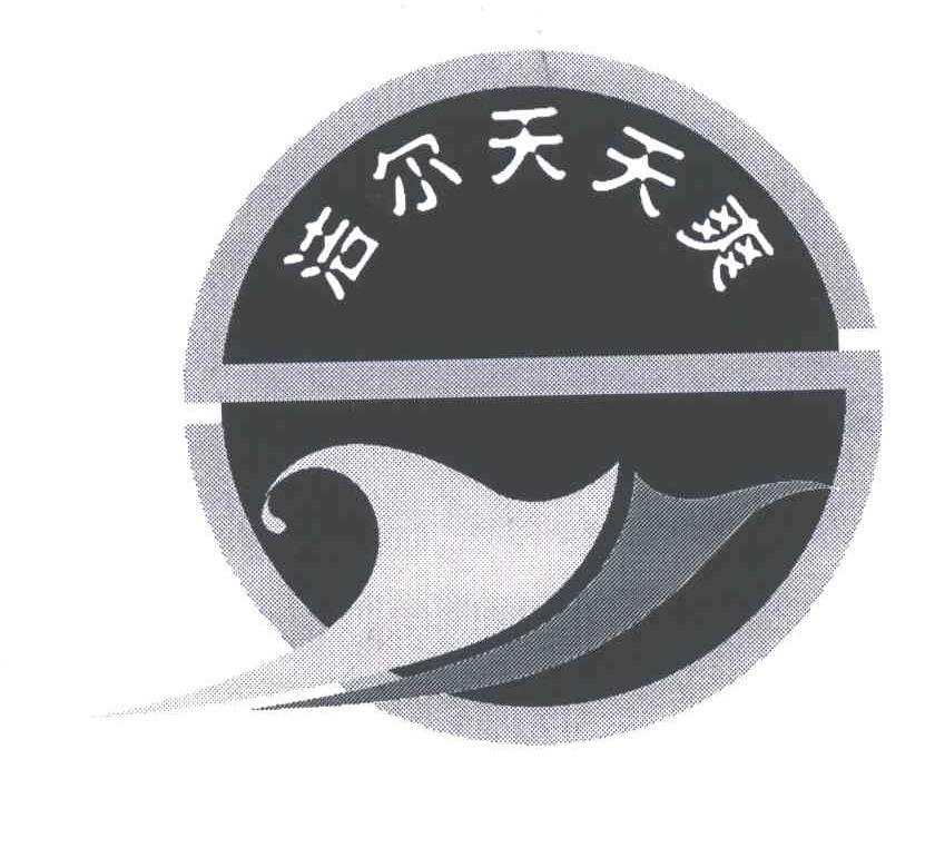 洁尔天天爽