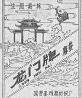 龙门