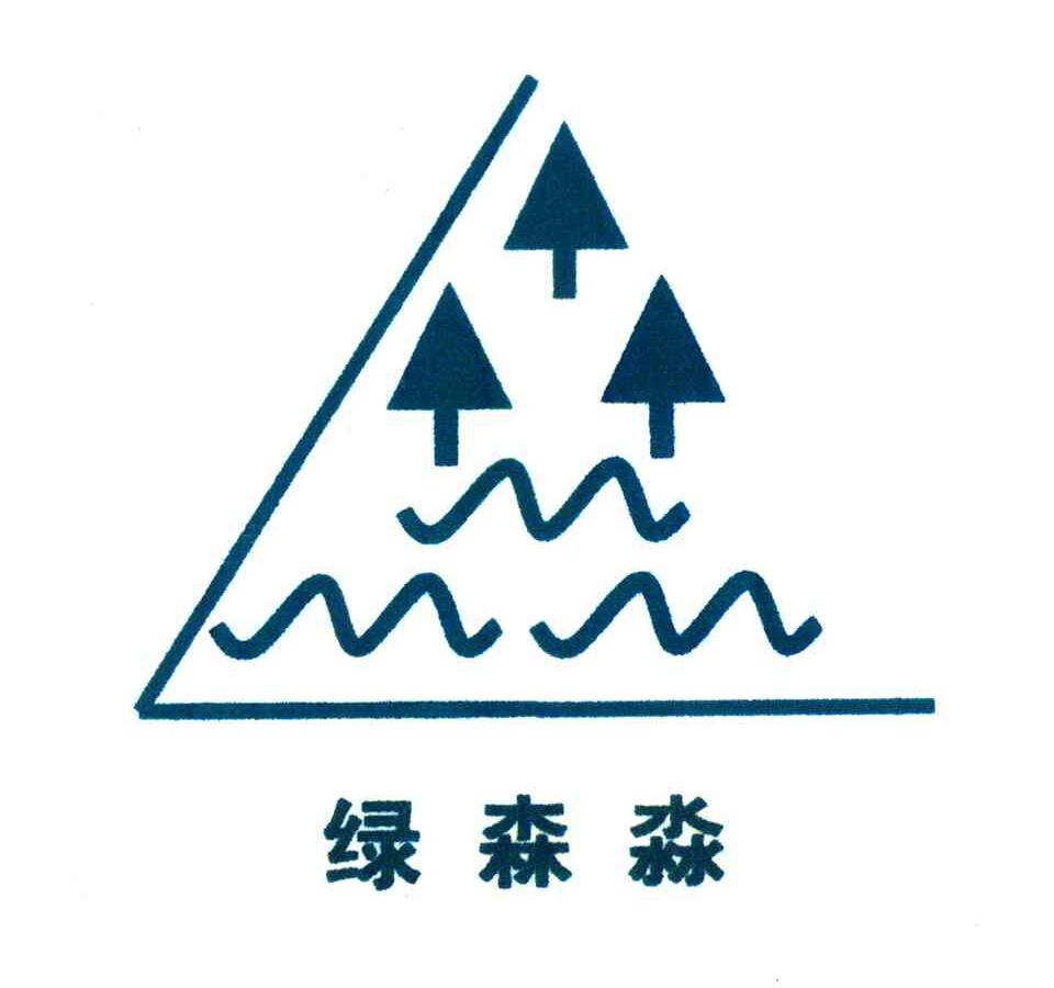 绿森淼