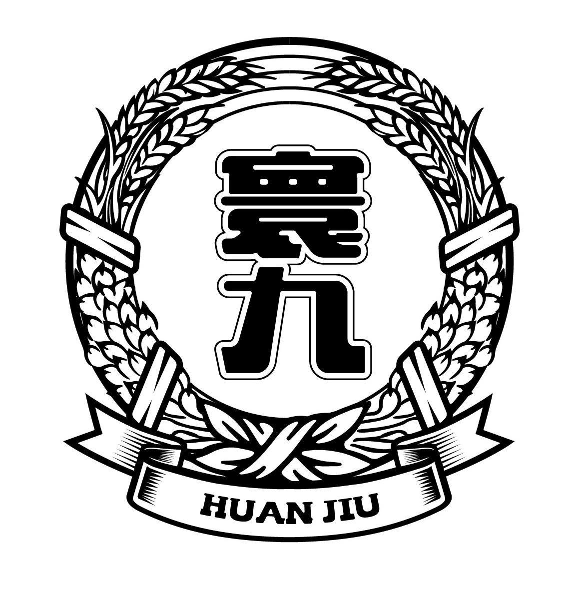 寰九
