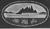 鸡冠山