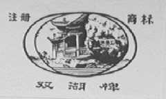 双湖