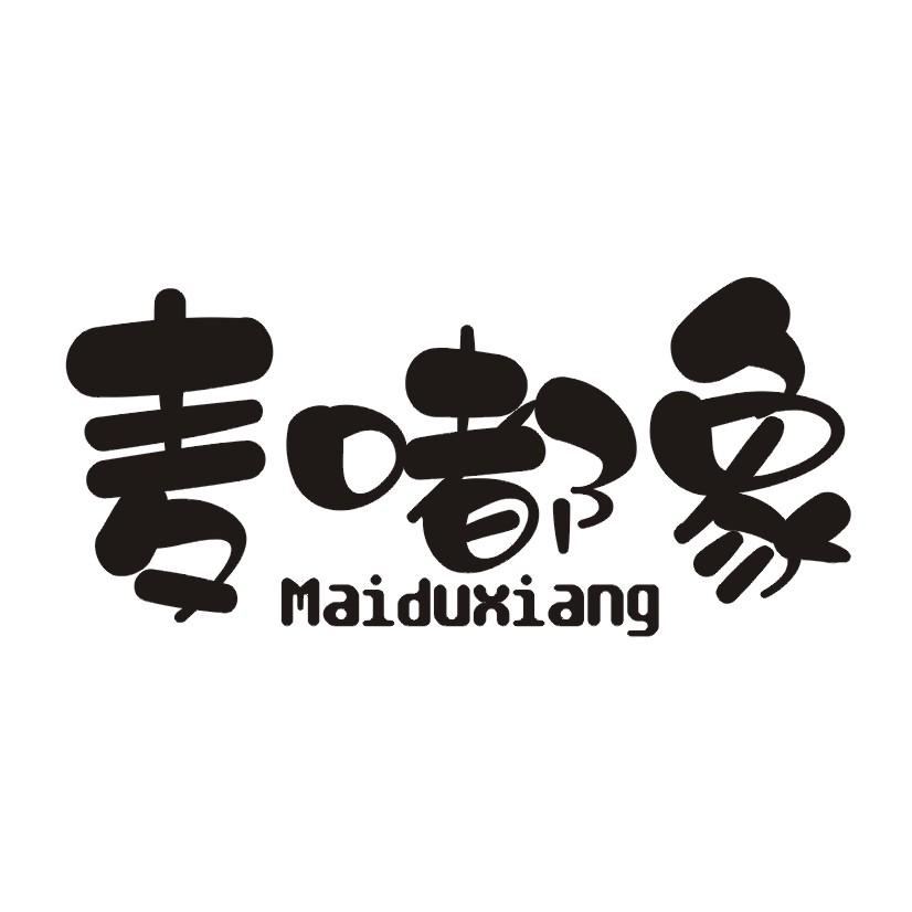 麦嘟象