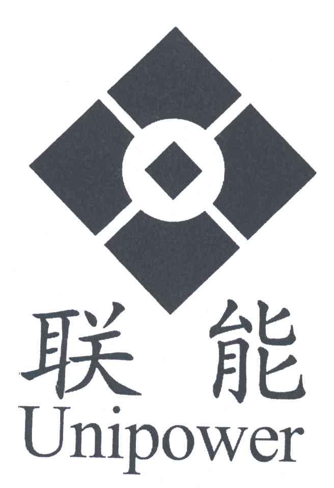 联能;UNIPOWER