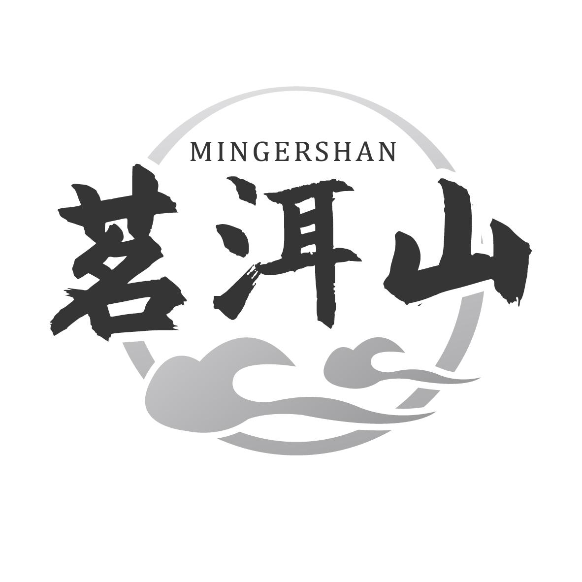 茗洱山