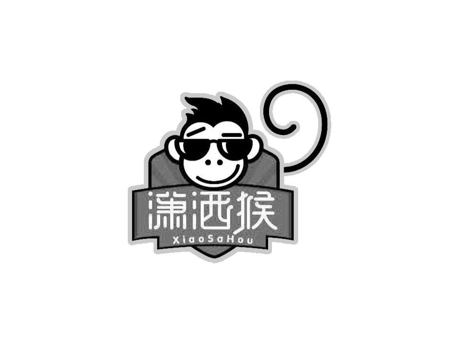 潇洒猴