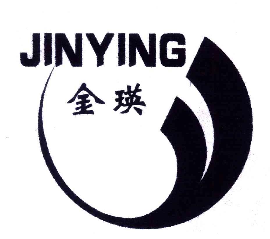 金瑛