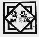 侨盛
