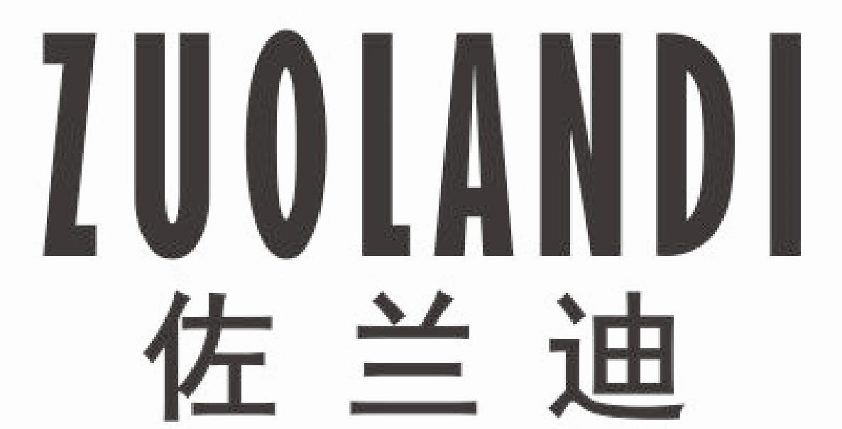 佐兰迪