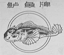 鲈鱼