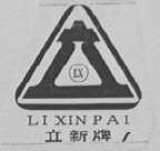 立新