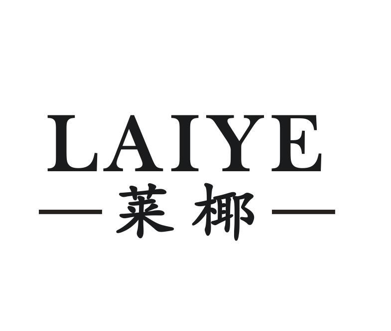 莱椰