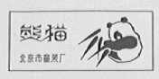 熊猫