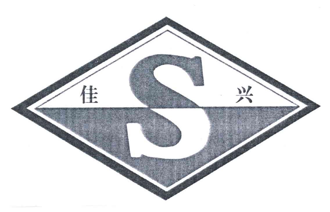 佳兴 S