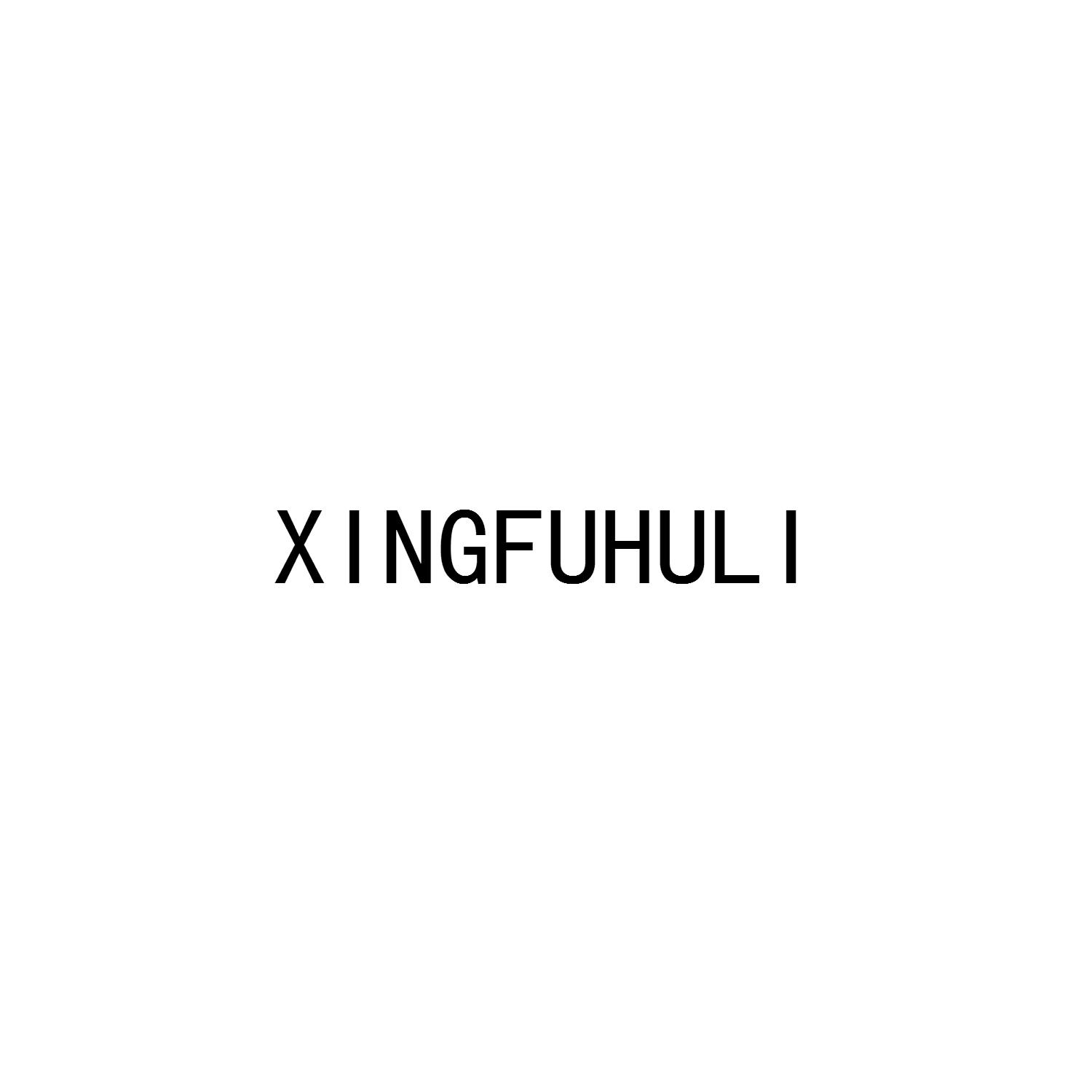 XINGFUHULI