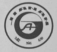 建安