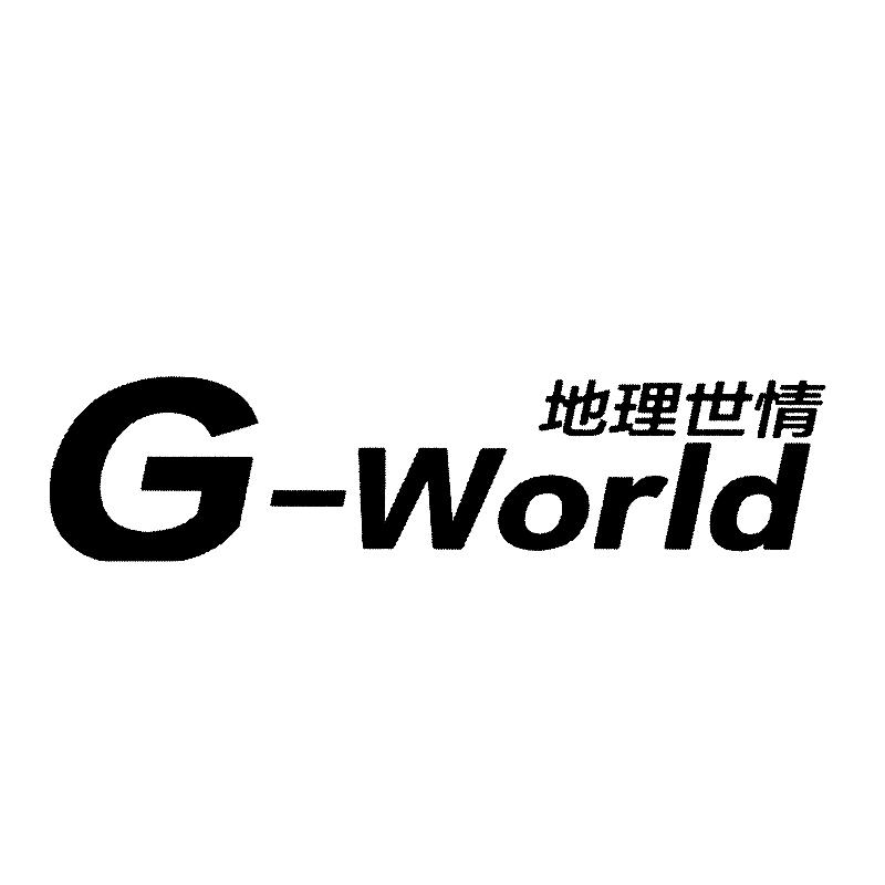 地理世情 G-WORLD
