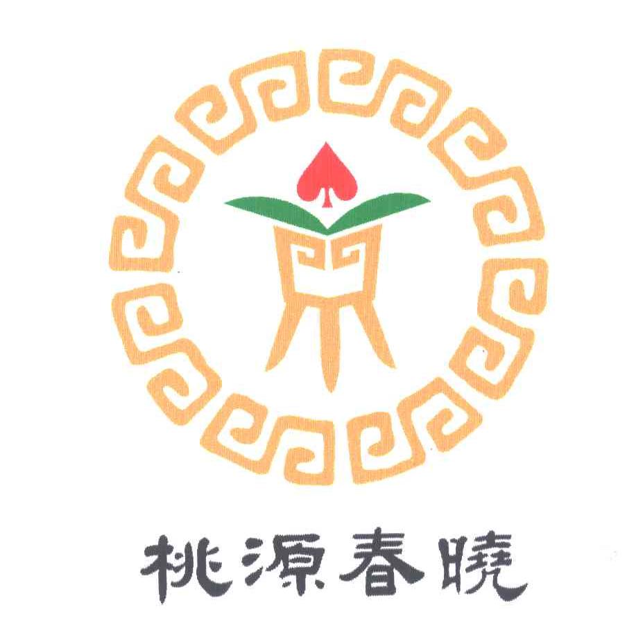 桃源春晓